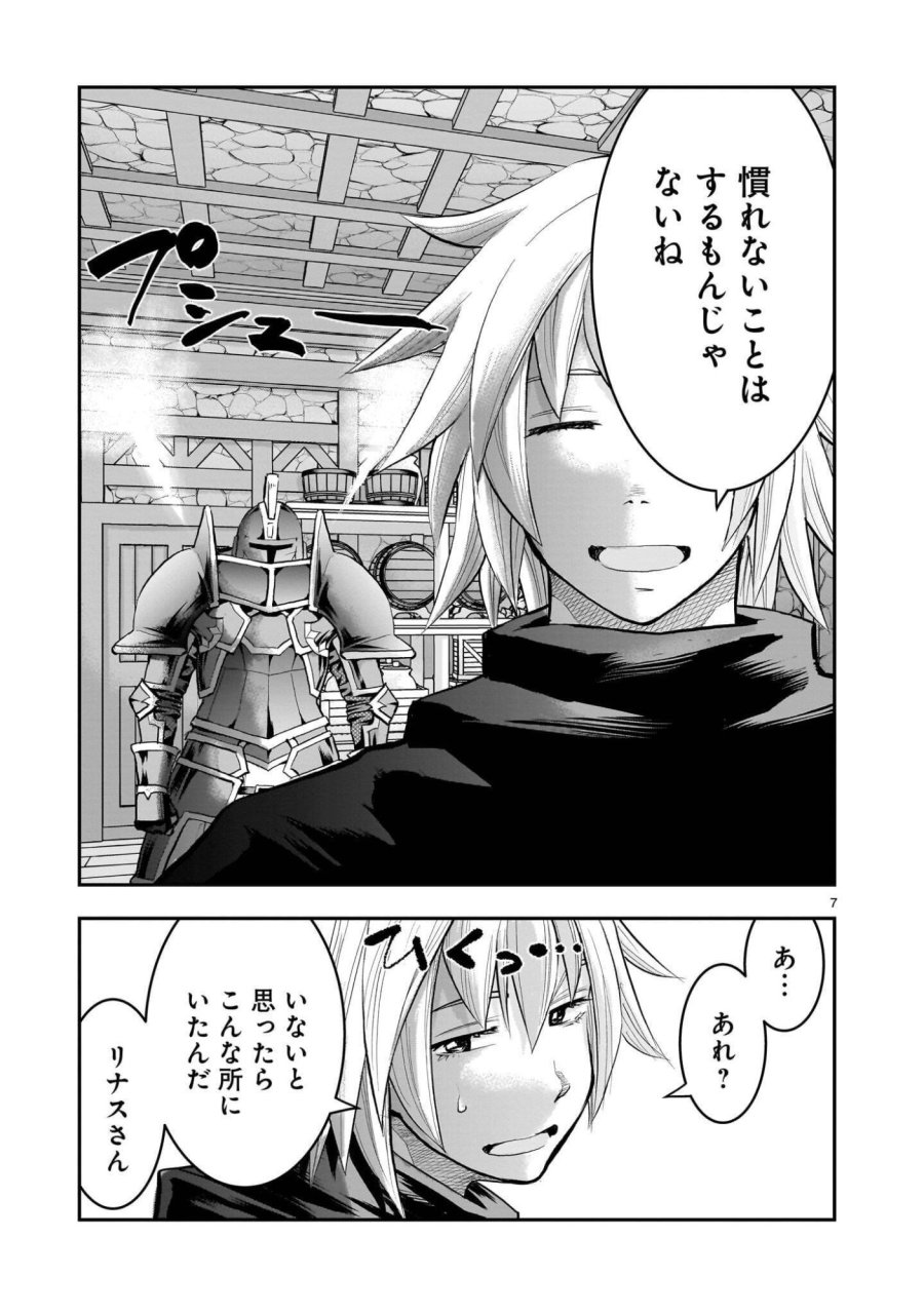 元最強勇者の再就職 第45.2話 - Page 7