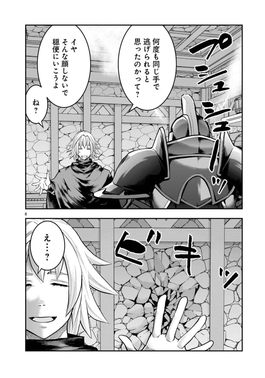 元最強勇者の再就職 第45.2話 - Page 8