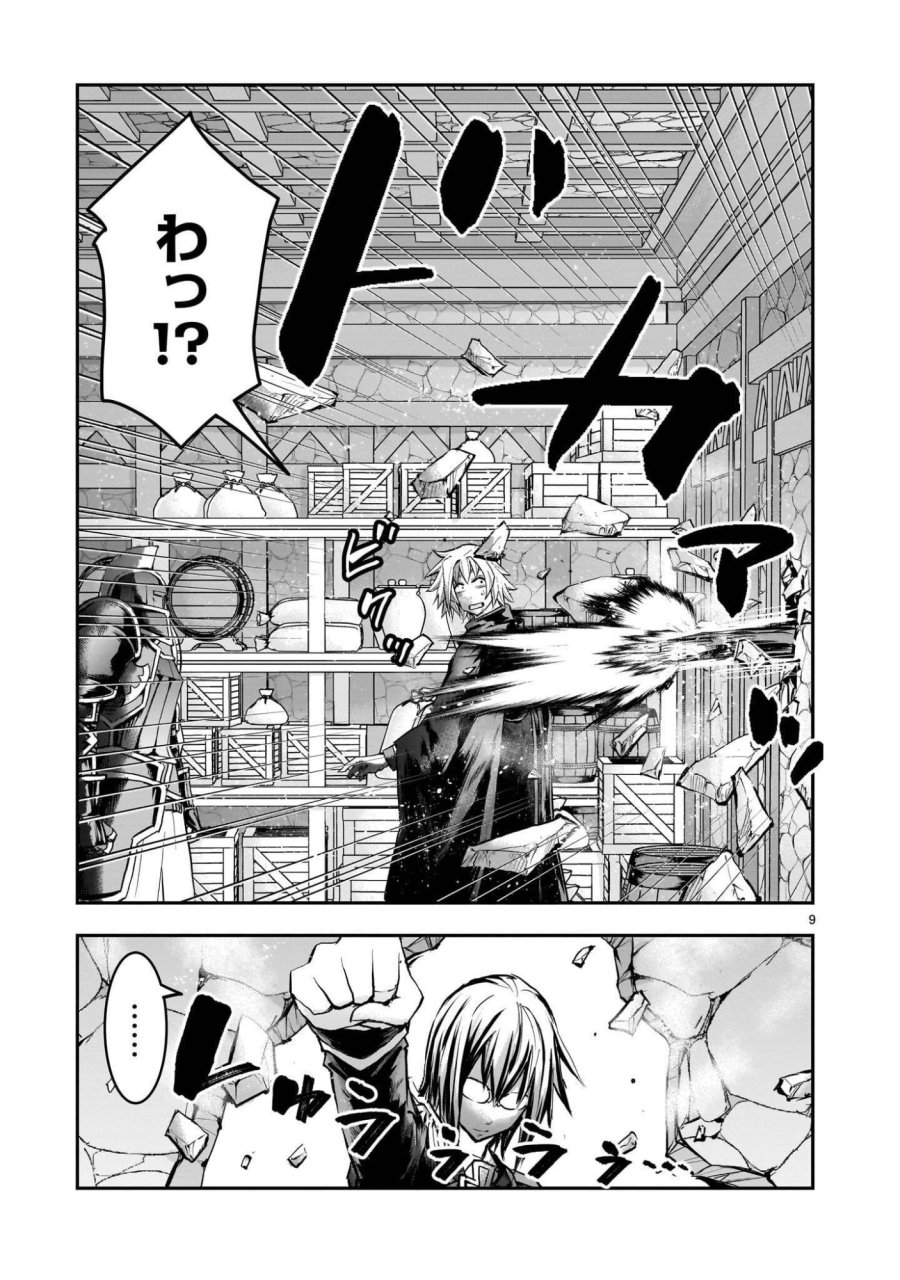 元最強勇者の再就職 第45.2話 - Page 9