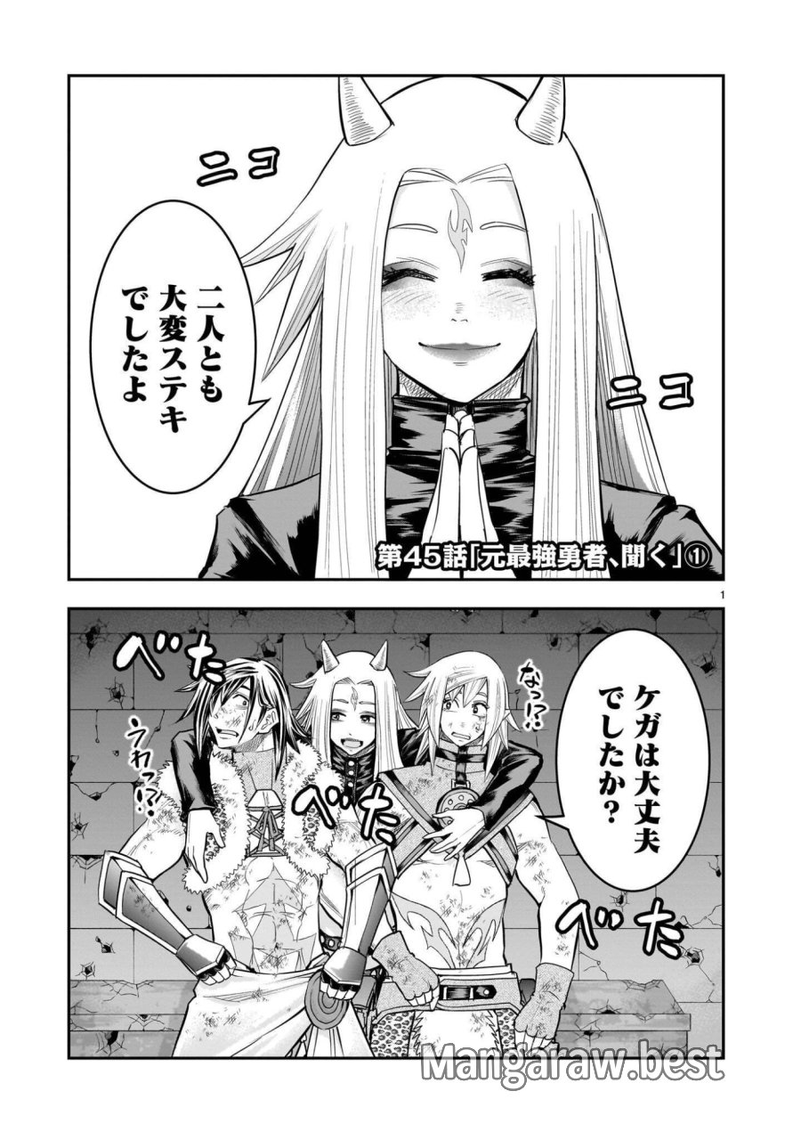 元最強勇者の再就職 第45.1話 - Page 1