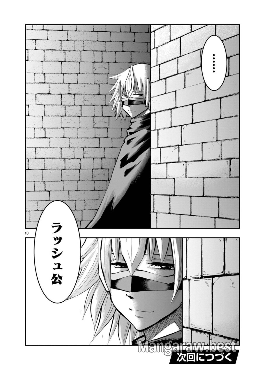 元最強勇者の再就職 第45.1話 - Page 10