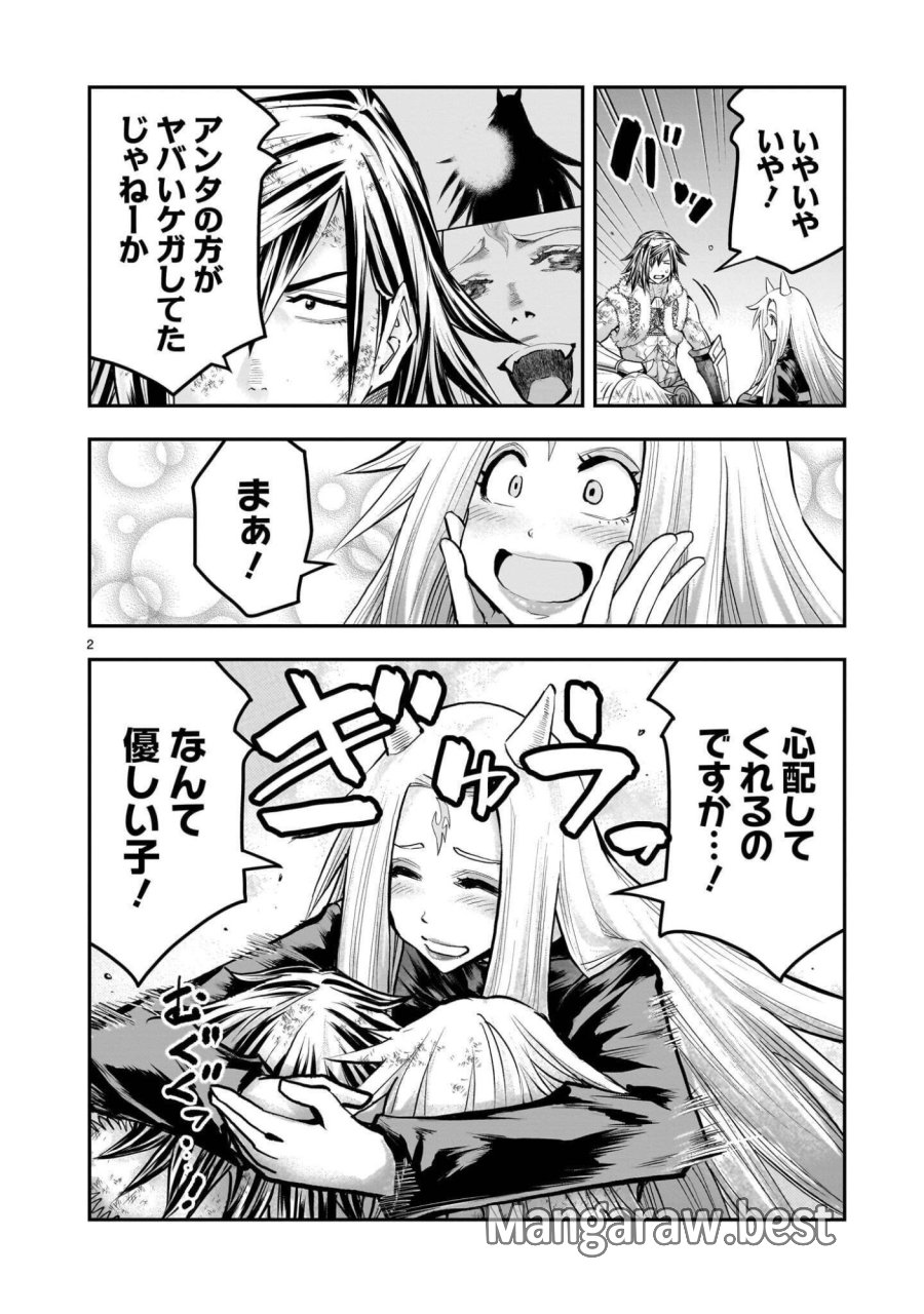 元最強勇者の再就職 第45.1話 - Page 2
