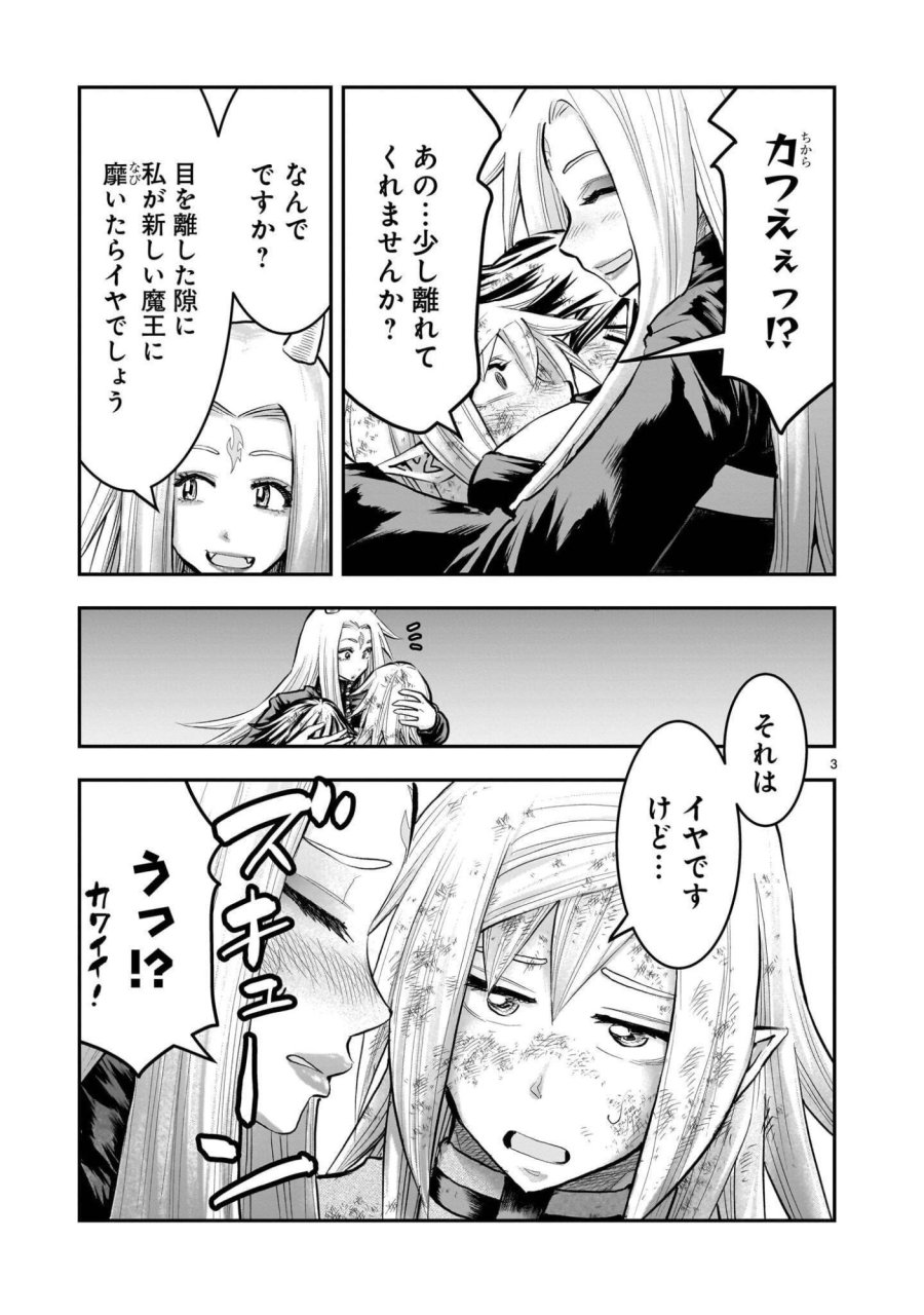 元最強勇者の再就職 第45.1話 - Page 3