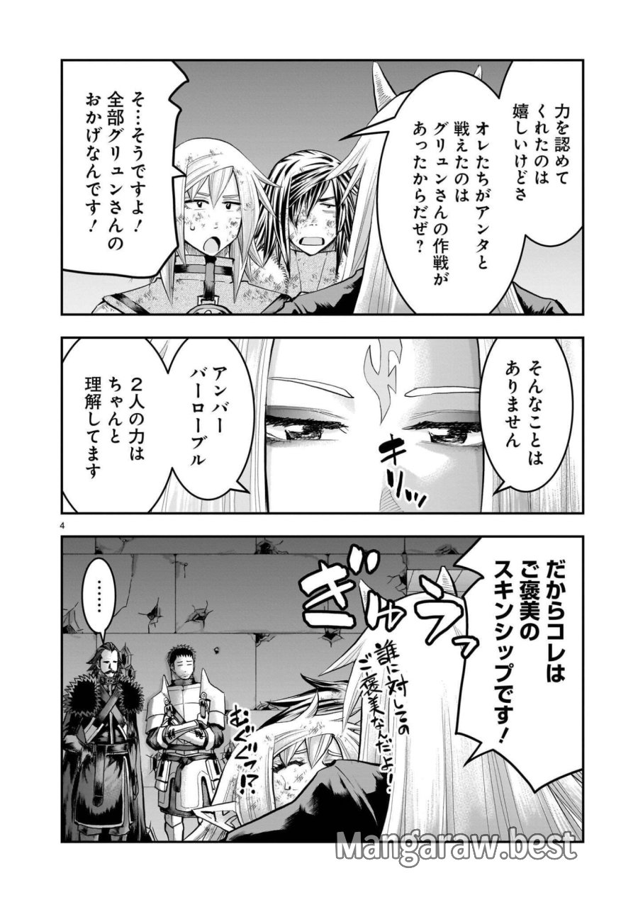 元最強勇者の再就職 第45.1話 - Page 4