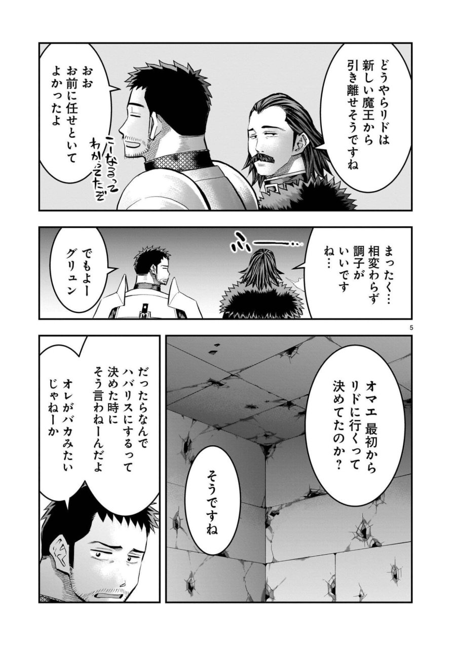 元最強勇者の再就職 第45.1話 - Page 5