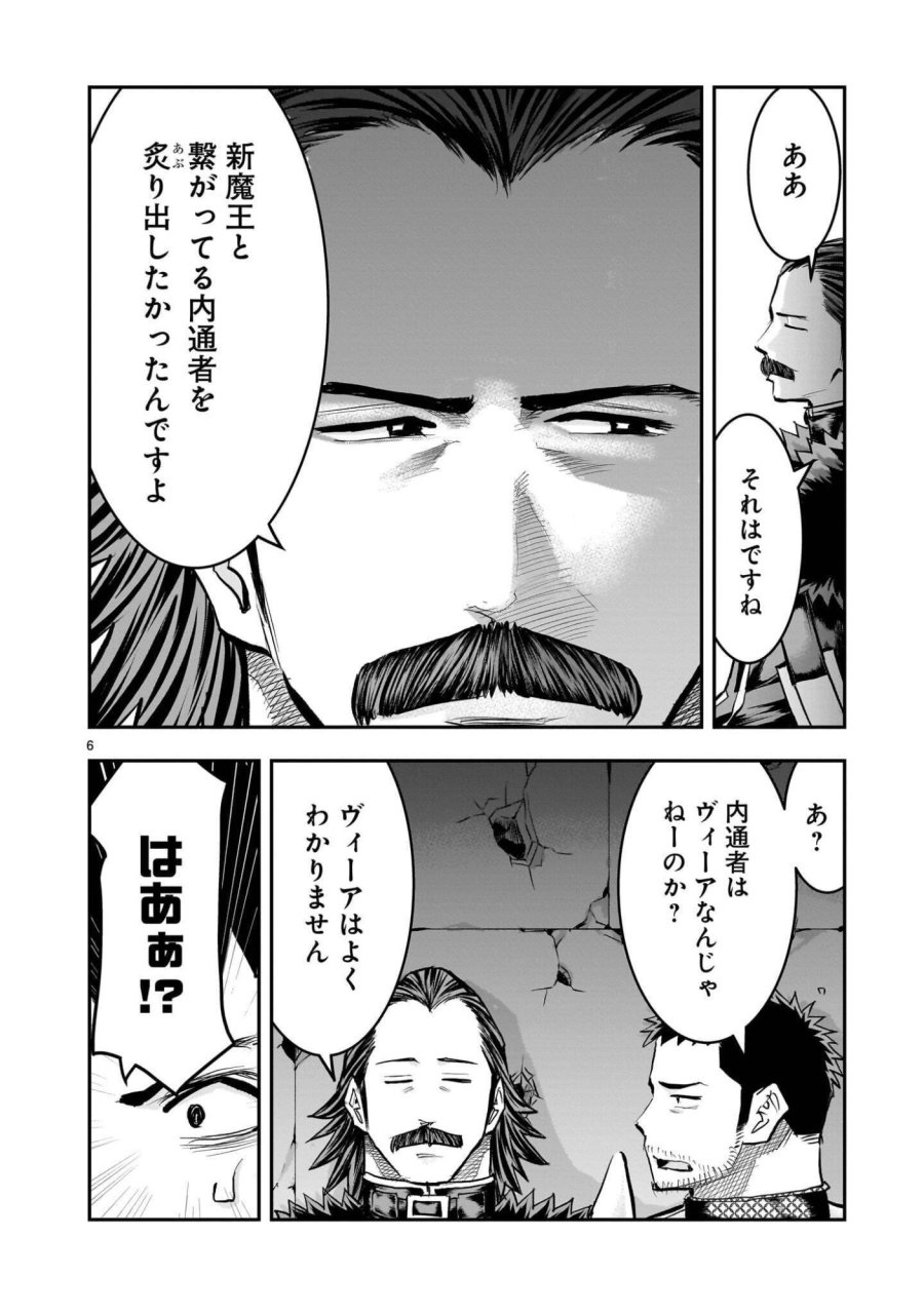 元最強勇者の再就職 第45.1話 - Page 6