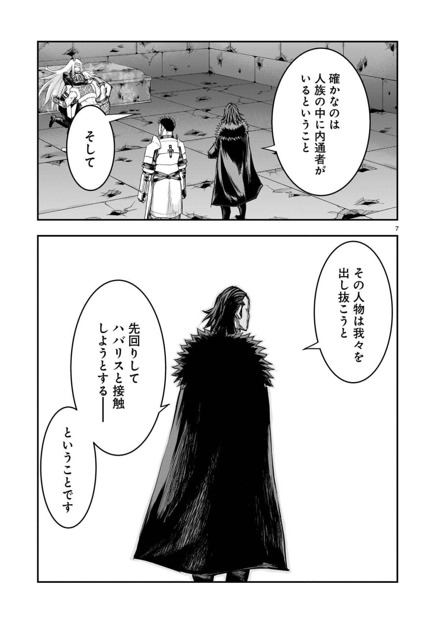 元最強勇者の再就職 第45.1話 - Page 7