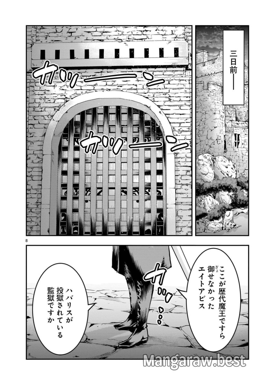 元最強勇者の再就職 第45.1話 - Page 8