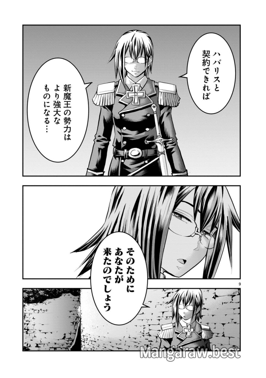 元最強勇者の再就職 第45.1話 - Page 9