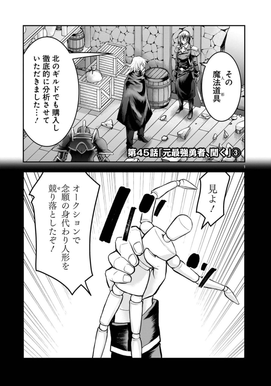 元最強勇者の再就職 第45.3話 - Page 1