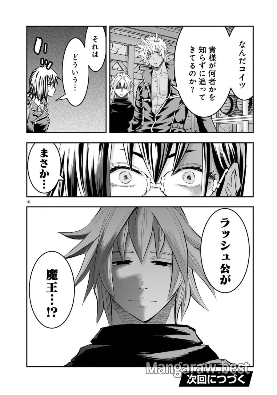 元最強勇者の再就職 第45.3話 - Page 10