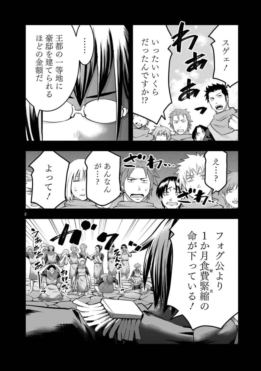 元最強勇者の再就職 第45.3話 - Page 2