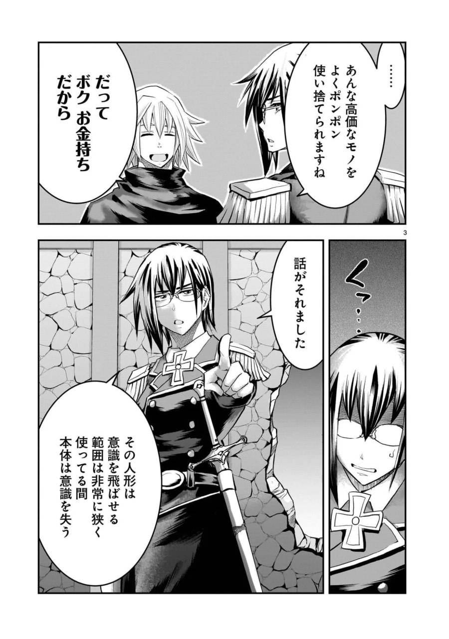 元最強勇者の再就職 第45.3話 - Page 3