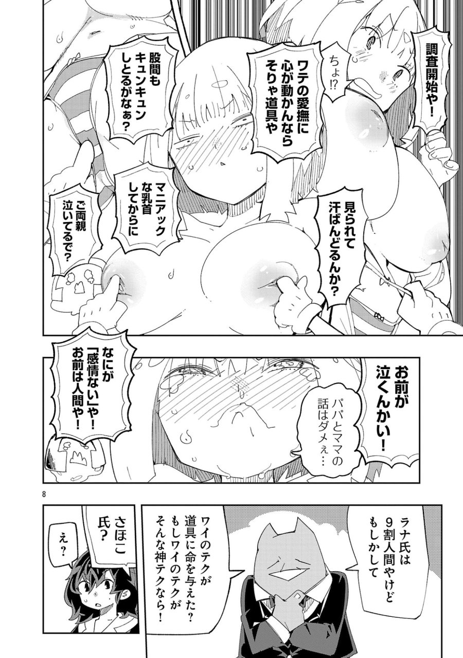 さほこクエスト～陰キャ女子、紳士向け同人RPG世界で勇者になる～ 第14話 - Trang 10