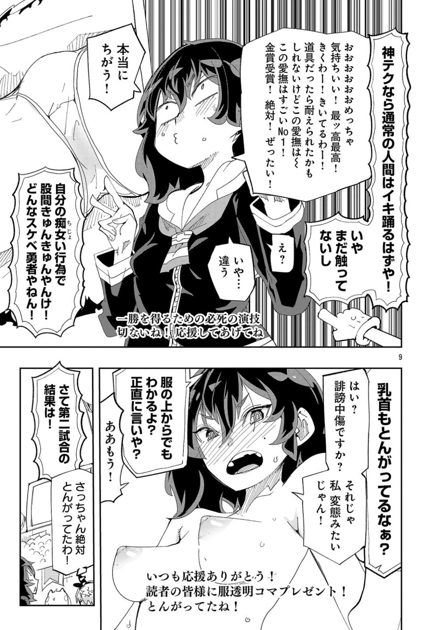 さほこクエスト～陰キャ女子、紳士向け同人RPG世界で勇者になる～ 第14話 - Trang 11