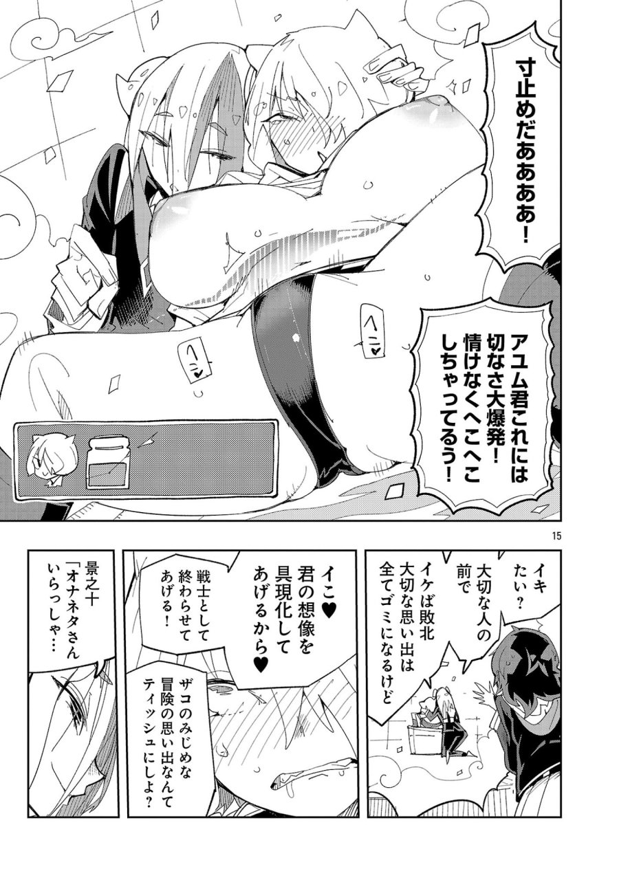 さほこクエスト～陰キャ女子、紳士向け同人RPG世界で勇者になる～ 第14話 - Trang 17