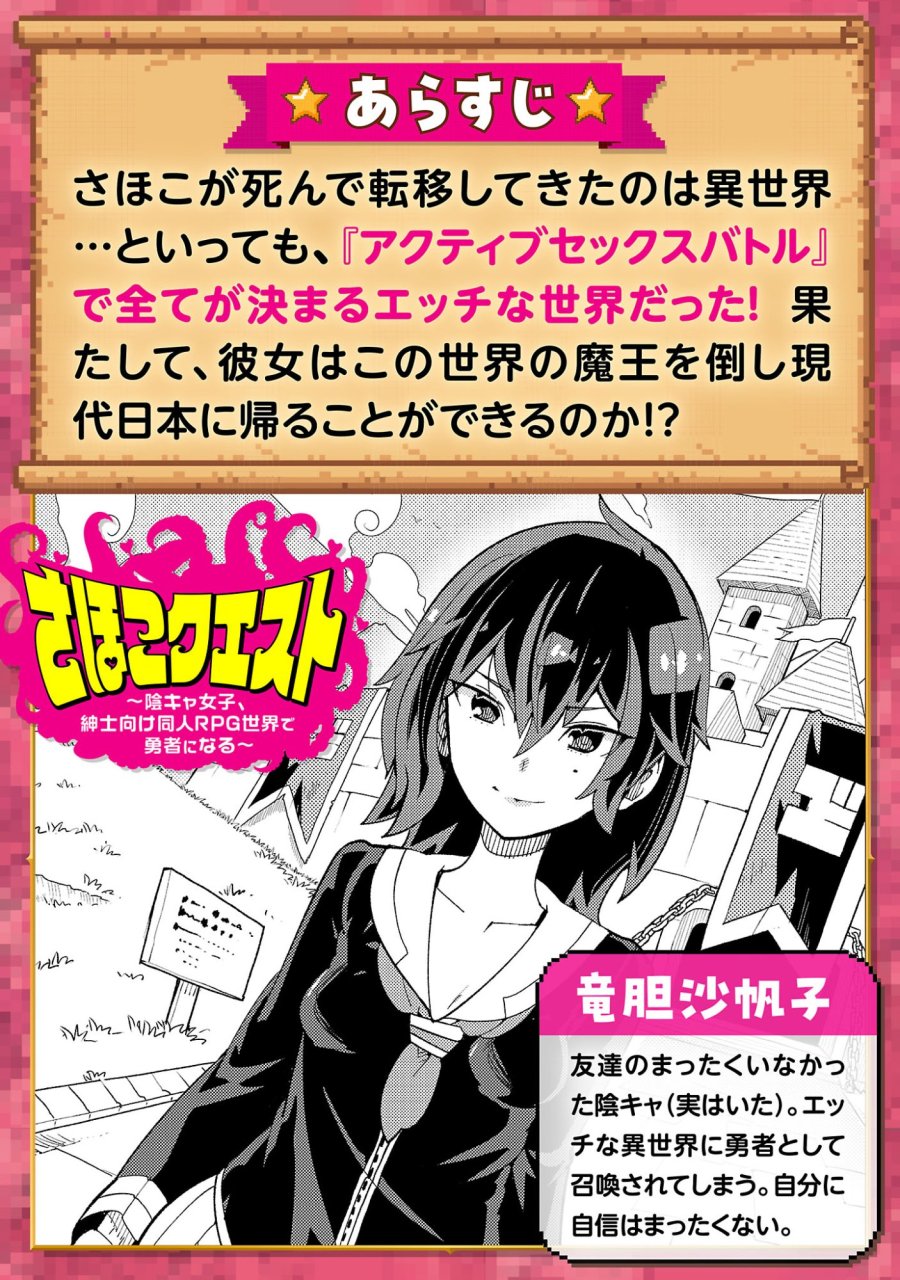 さほこクエスト～陰キャ女子、紳士向け同人RPG世界で勇者になる～ 第14話 - Trang 2