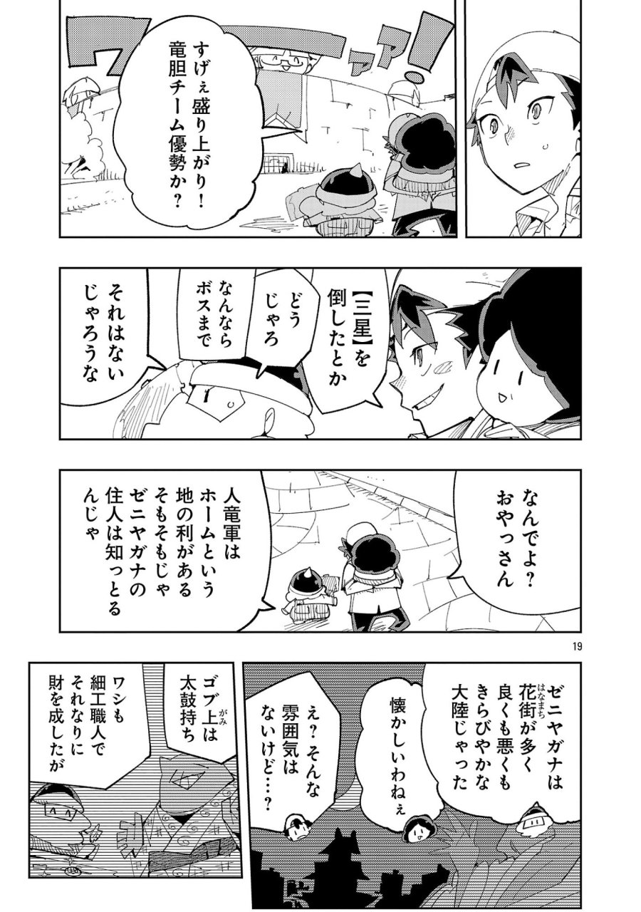 さほこクエスト～陰キャ女子、紳士向け同人RPG世界で勇者になる～ 第14話 - Trang 21