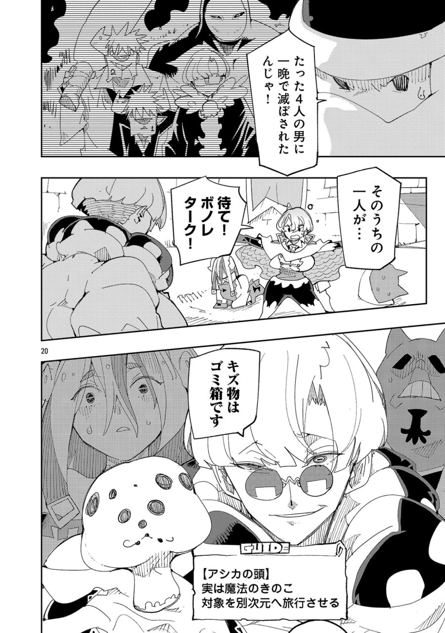 さほこクエスト～陰キャ女子、紳士向け同人RPG世界で勇者になる～ 第14話 - Trang 22