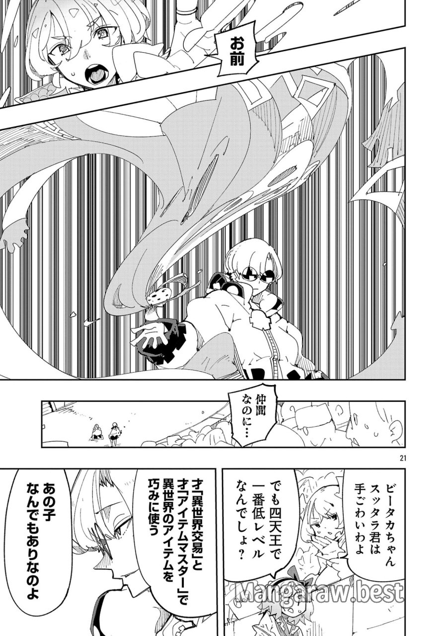 さほこクエスト～陰キャ女子、紳士向け同人RPG世界で勇者になる～ 第14話 - Trang 23