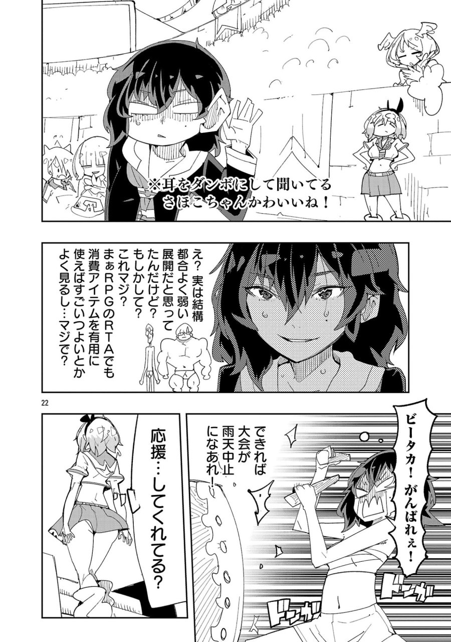 さほこクエスト～陰キャ女子、紳士向け同人RPG世界で勇者になる～ 第14話 - Trang 24
