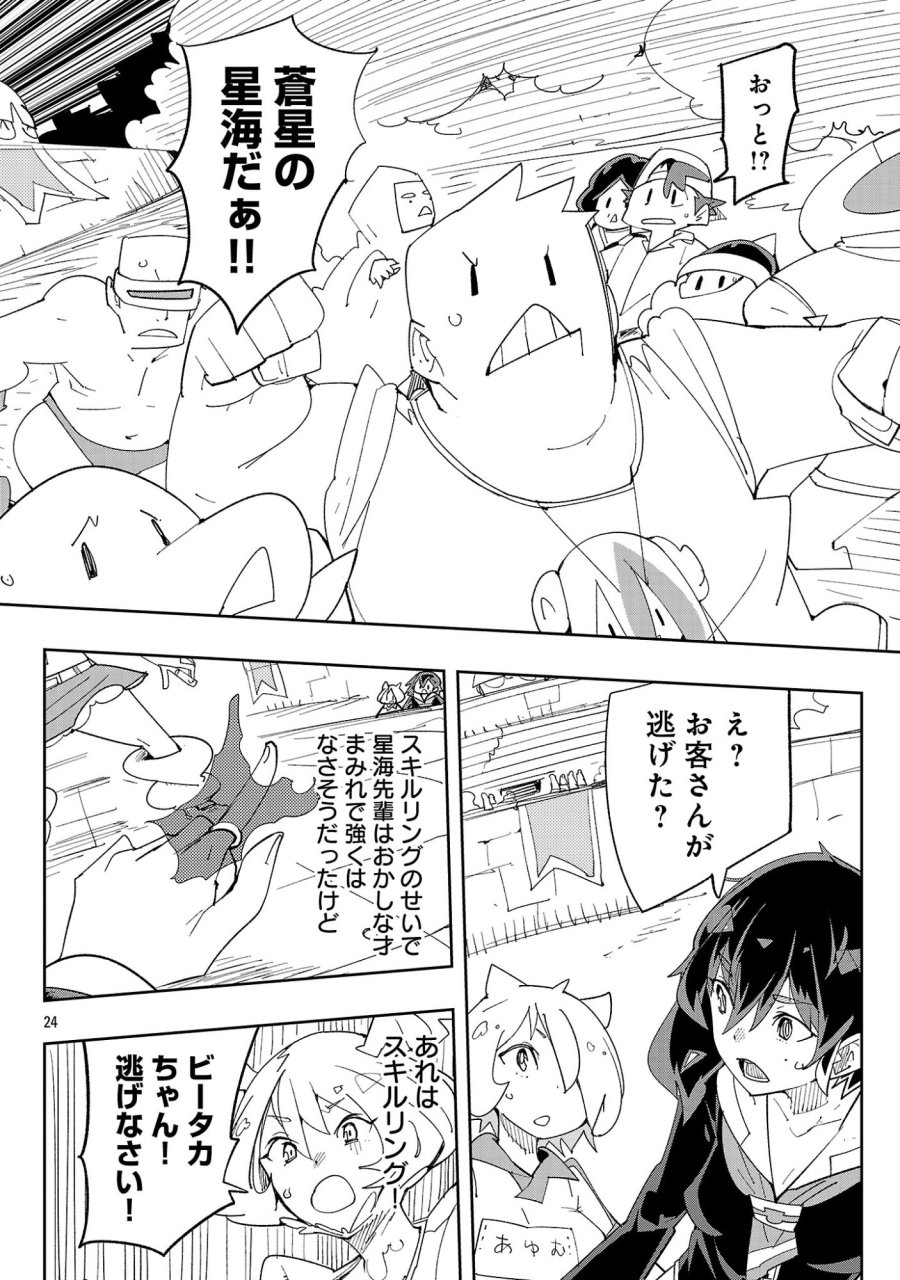 さほこクエスト～陰キャ女子、紳士向け同人RPG世界で勇者になる～ 第14話 - Trang 26