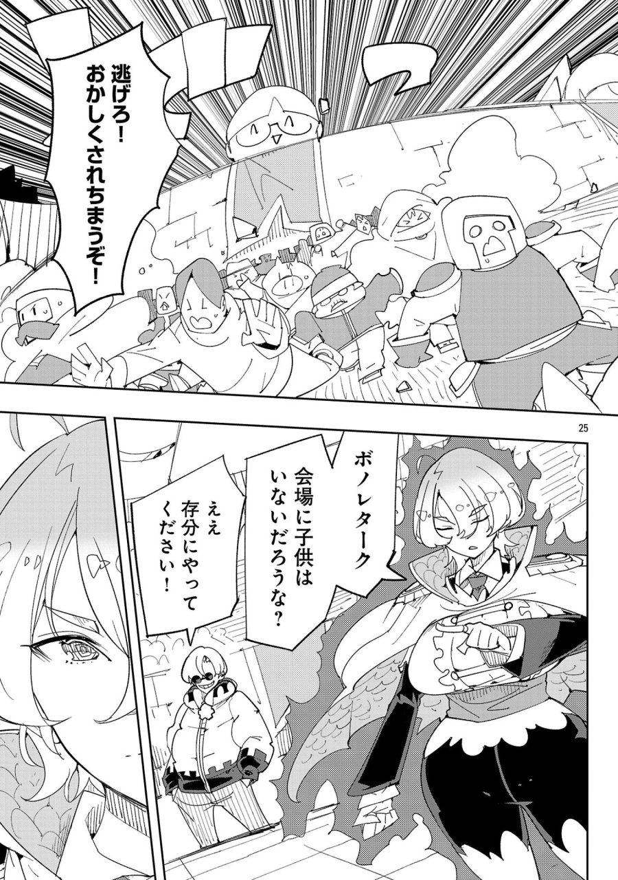さほこクエスト～陰キャ女子、紳士向け同人RPG世界で勇者になる～ 第14話 - Trang 27