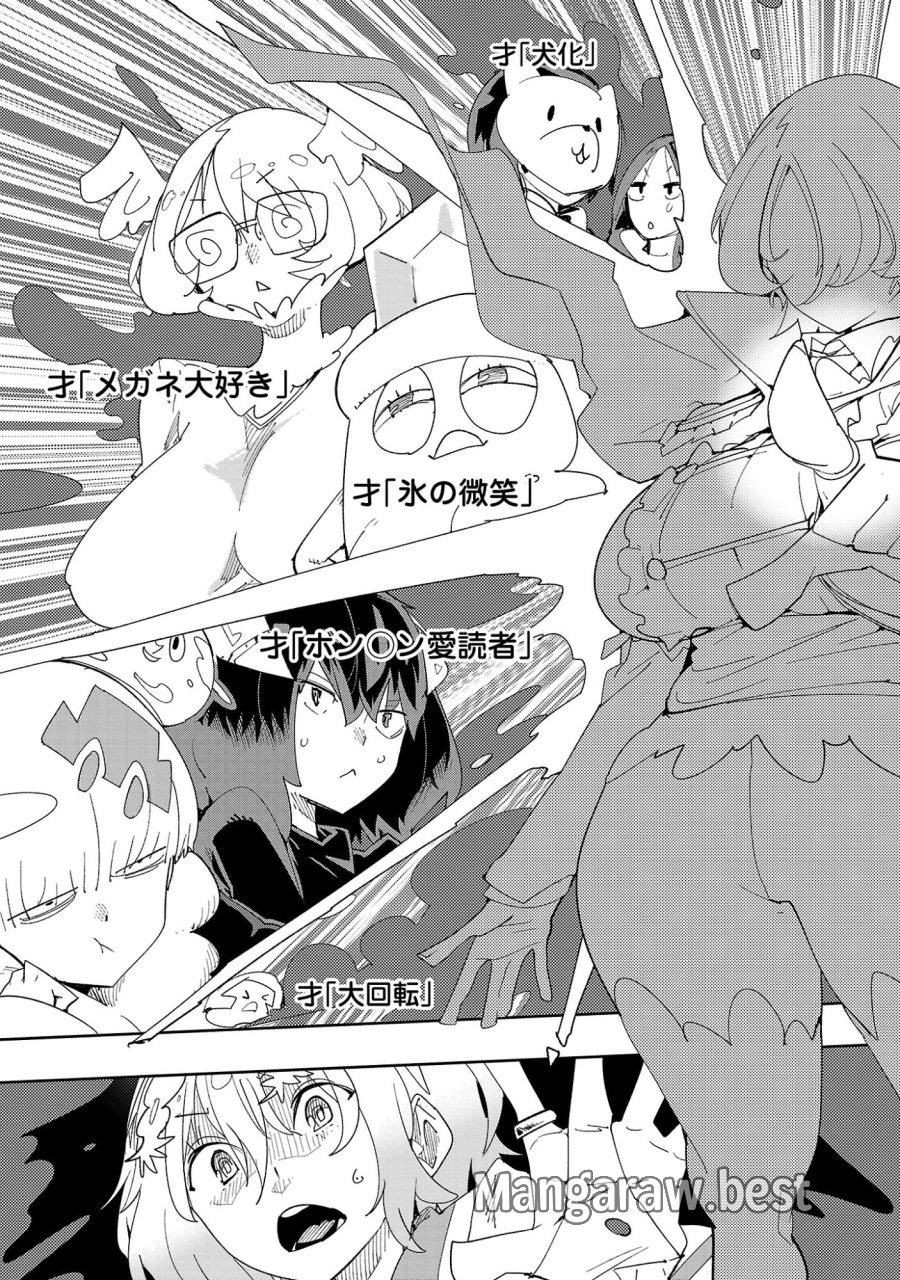 さほこクエスト～陰キャ女子、紳士向け同人RPG世界で勇者になる～ 第14話 - Trang 29