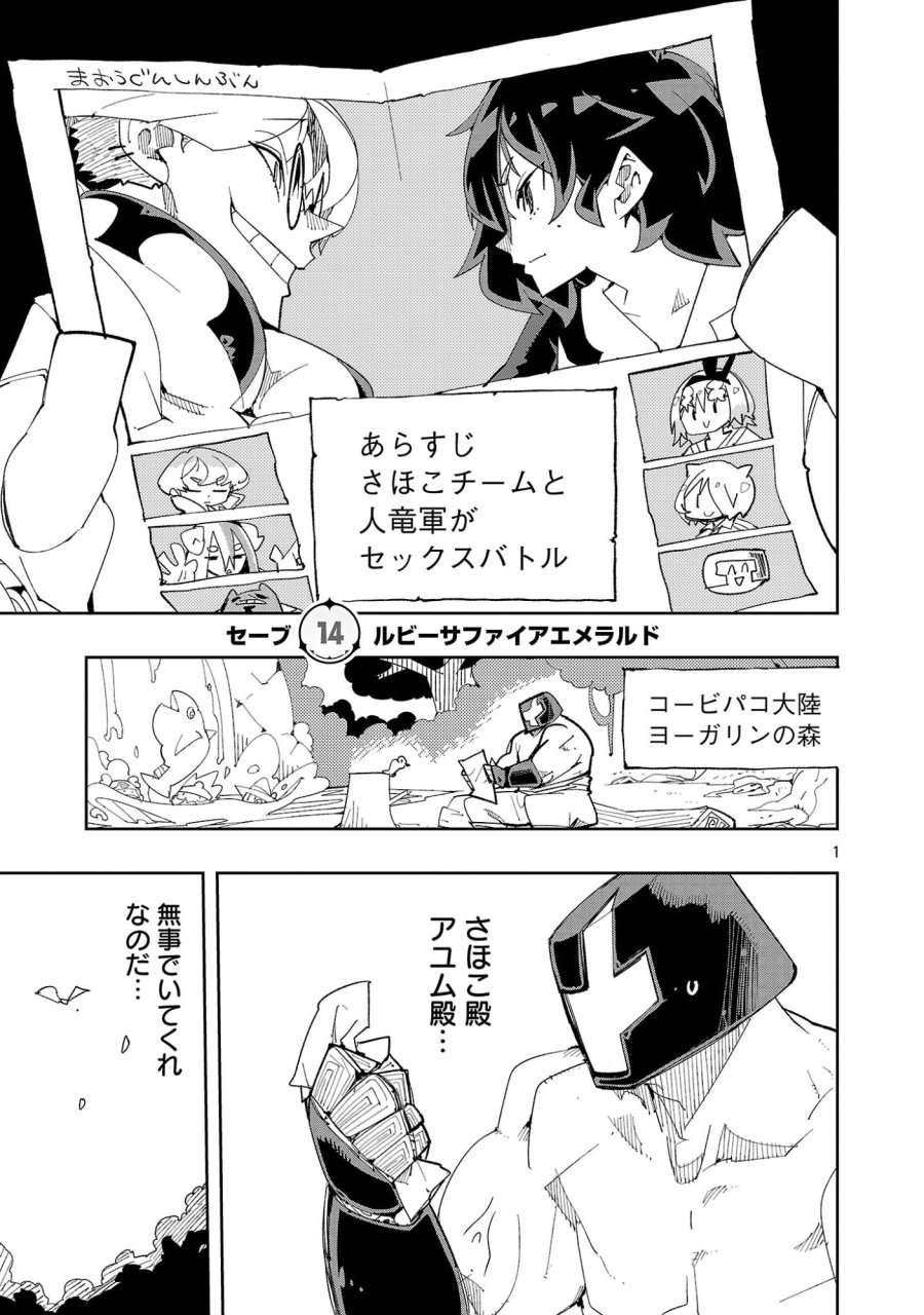 さほこクエスト～陰キャ女子、紳士向け同人RPG世界で勇者になる～ 第14話 - Trang 3