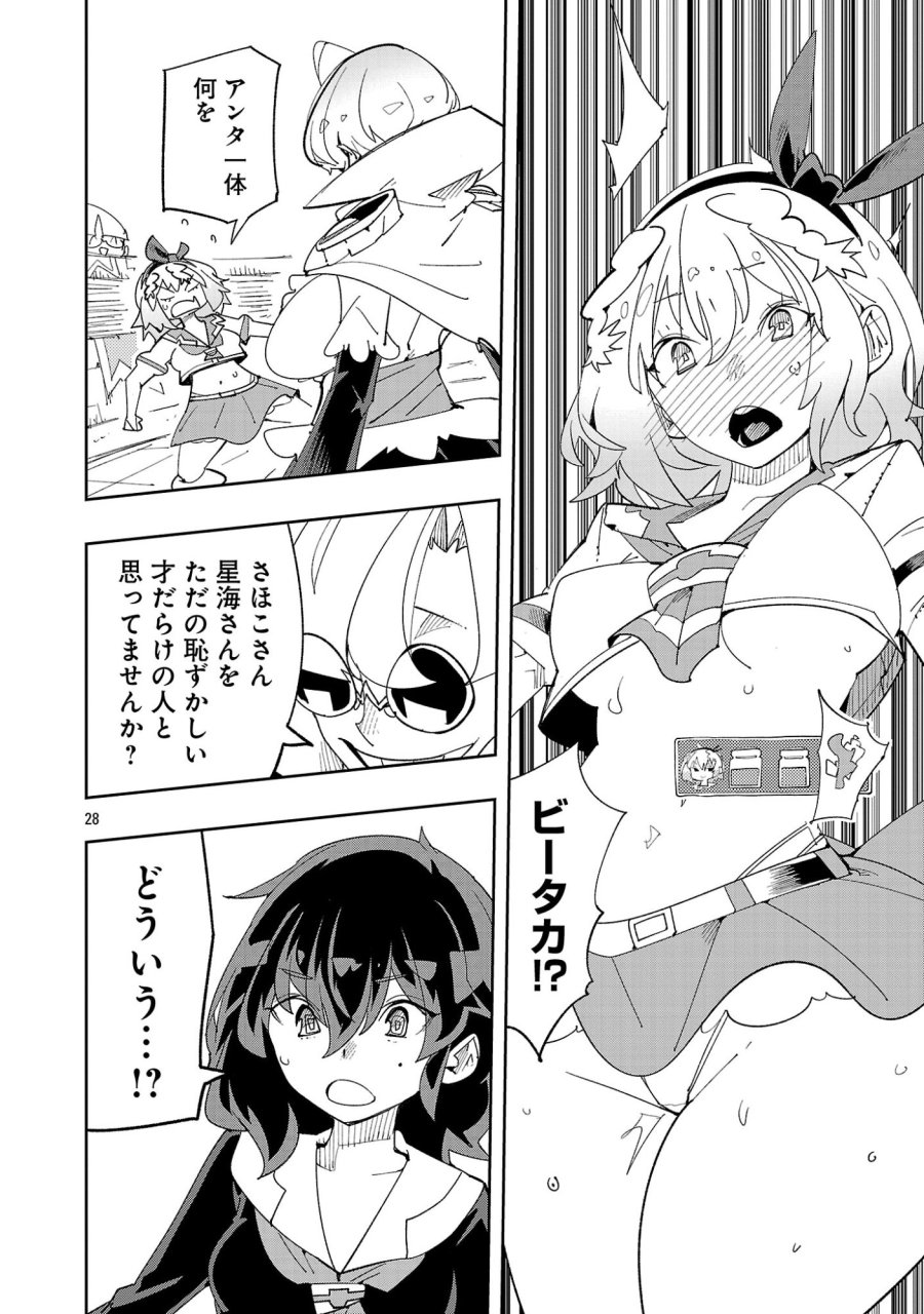 さほこクエスト～陰キャ女子、紳士向け同人RPG世界で勇者になる～ 第14話 - Trang 30