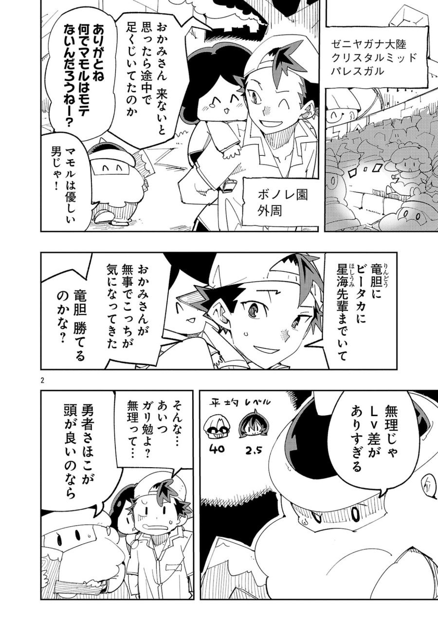 さほこクエスト～陰キャ女子、紳士向け同人RPG世界で勇者になる～ 第14話 - Trang 4