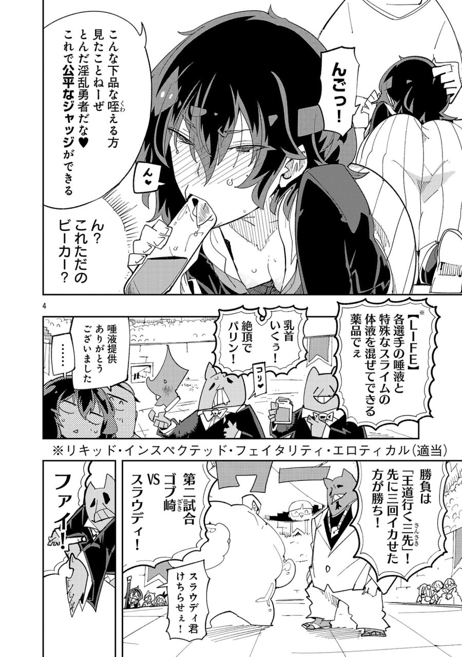 さほこクエスト～陰キャ女子、紳士向け同人RPG世界で勇者になる～ 第14話 - Trang 6