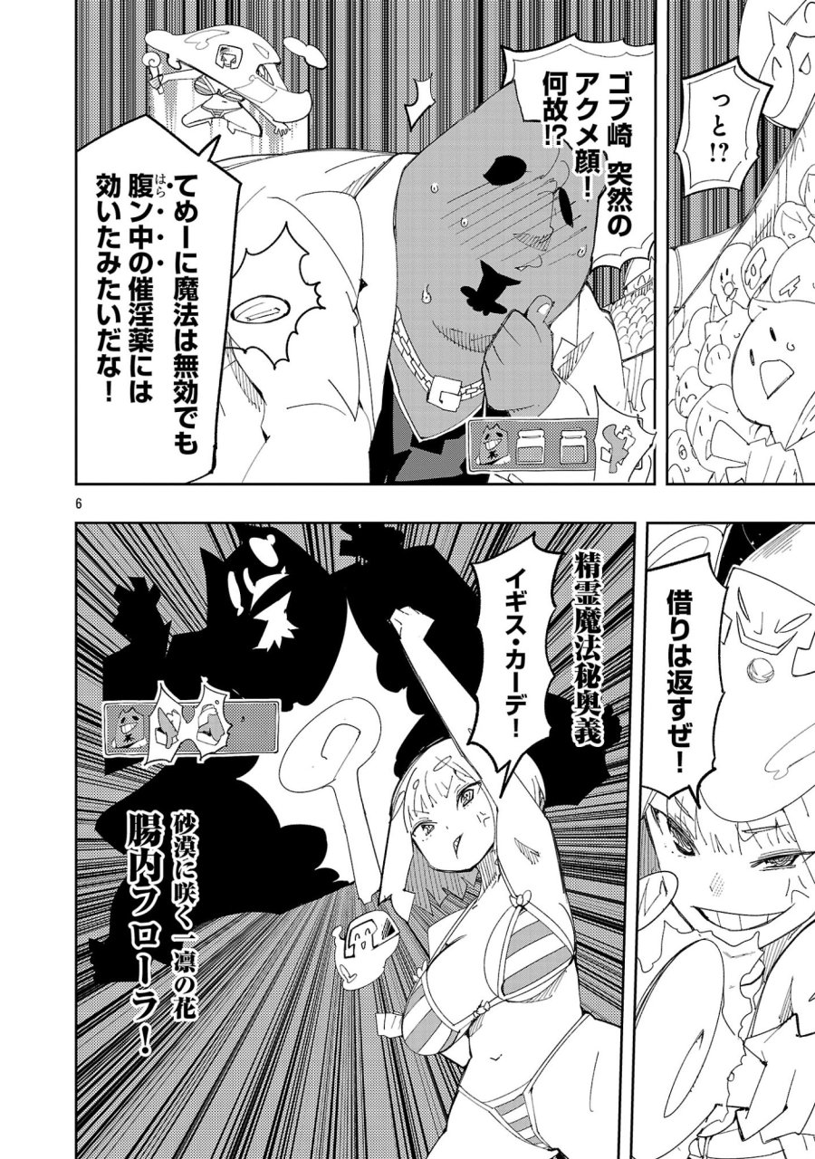 さほこクエスト～陰キャ女子、紳士向け同人RPG世界で勇者になる～ 第14話 - Trang 8