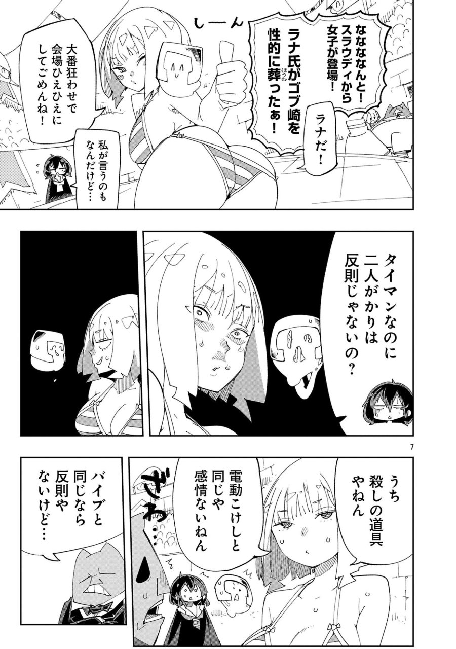 さほこクエスト～陰キャ女子、紳士向け同人RPG世界で勇者になる～ 第14話 - Trang 9