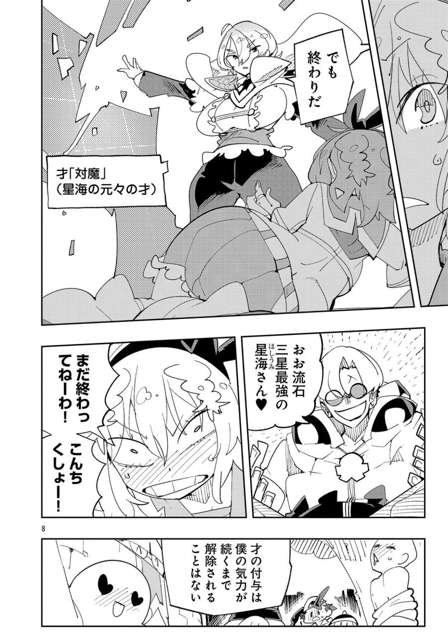 さほこクエスト～陰キャ女子、紳士向け同人RPG世界で勇者になる～ 第15話 - Page 10