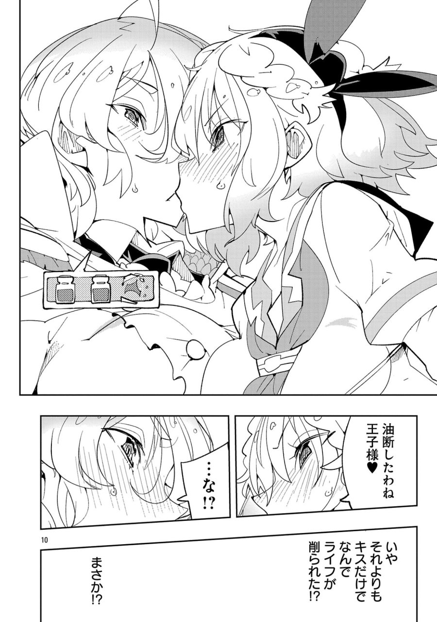 さほこクエスト～陰キャ女子、紳士向け同人RPG世界で勇者になる～ 第15話 - Page 12