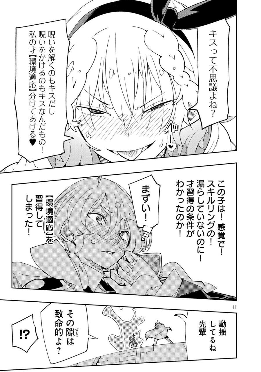 さほこクエスト～陰キャ女子、紳士向け同人RPG世界で勇者になる～ 第15話 - Page 13