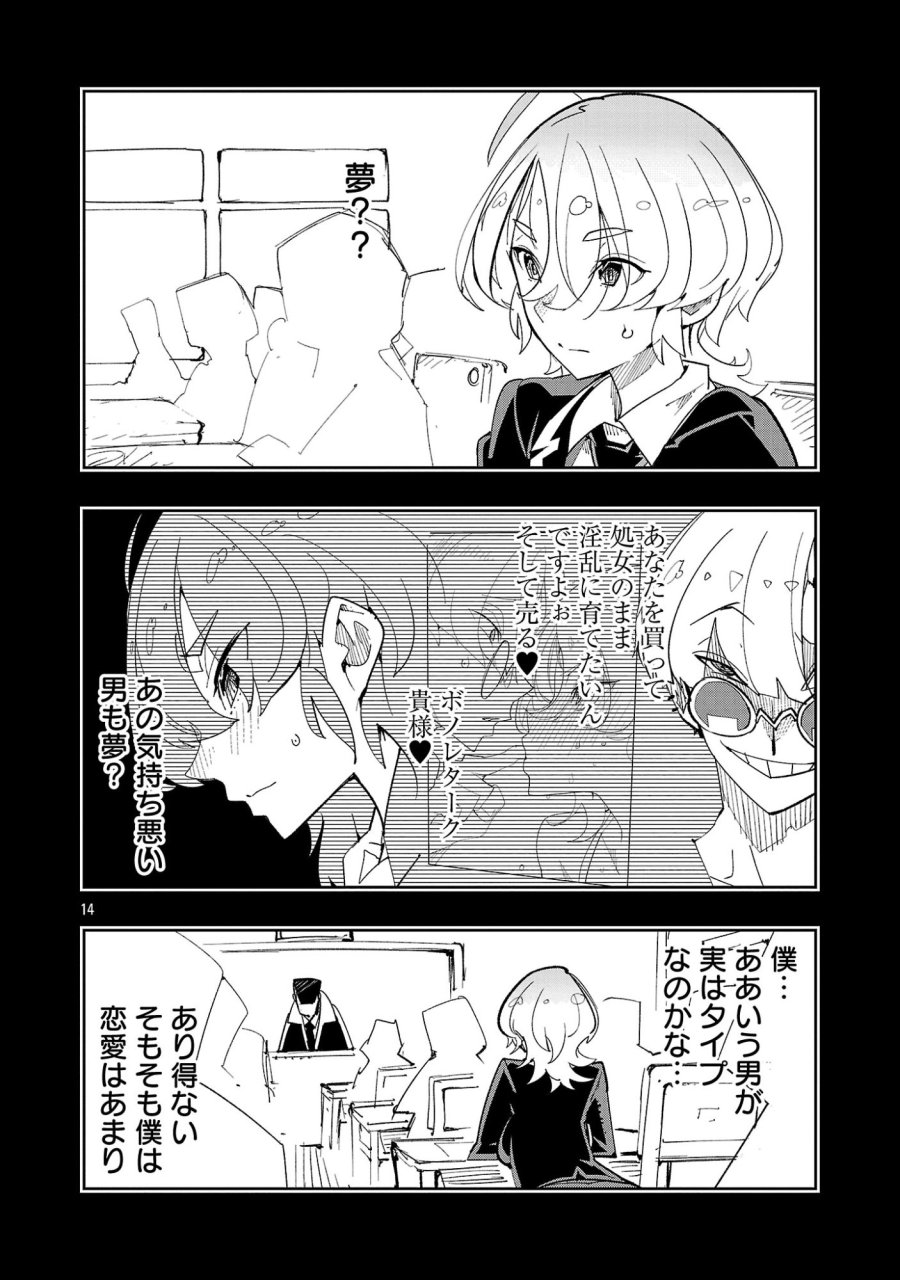 さほこクエスト～陰キャ女子、紳士向け同人RPG世界で勇者になる～ 第15話 - Page 16