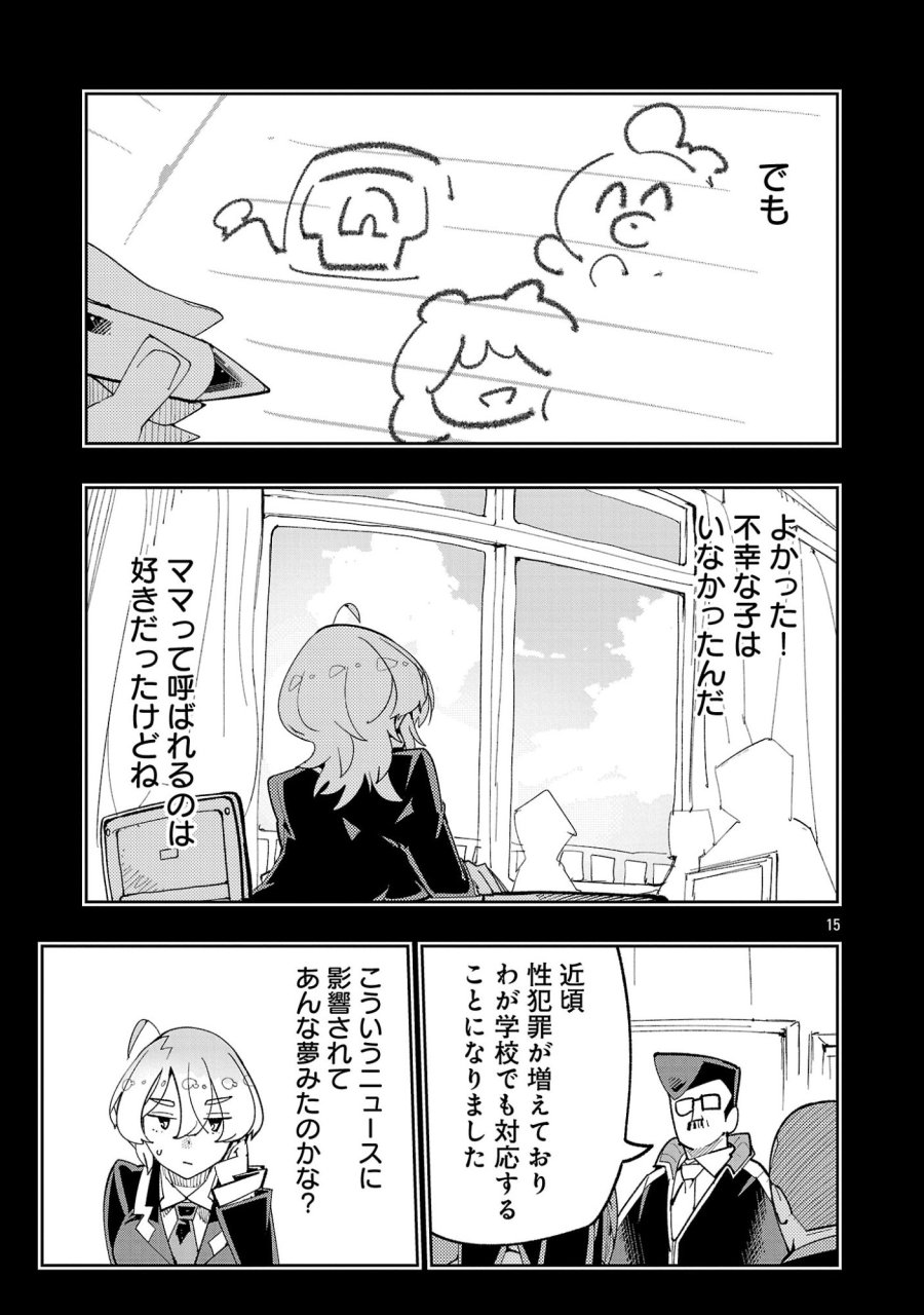 さほこクエスト～陰キャ女子、紳士向け同人RPG世界で勇者になる～ 第15話 - Page 17