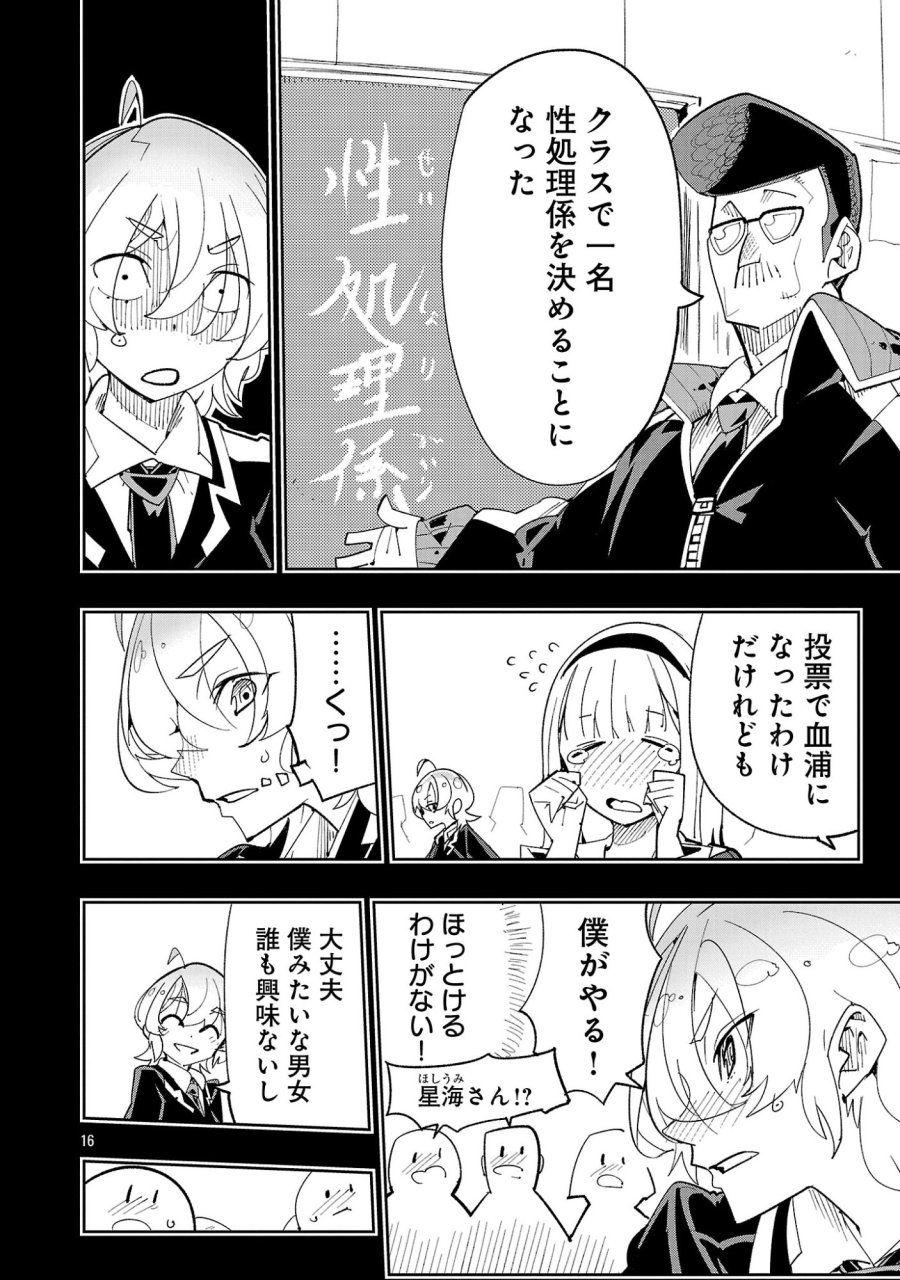 さほこクエスト～陰キャ女子、紳士向け同人RPG世界で勇者になる～ 第15話 - Page 18