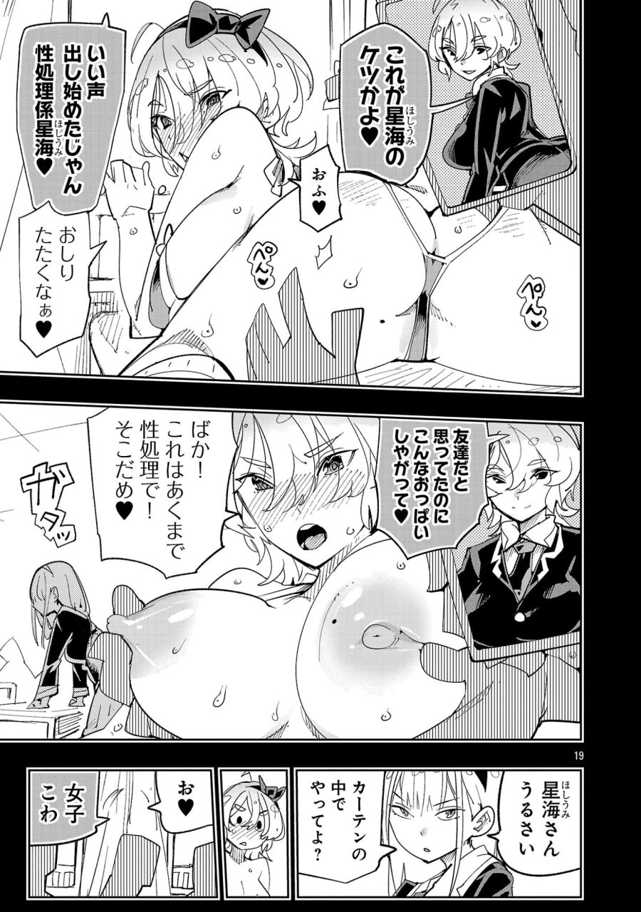 さほこクエスト～陰キャ女子、紳士向け同人RPG世界で勇者になる～ 第15話 - Page 21
