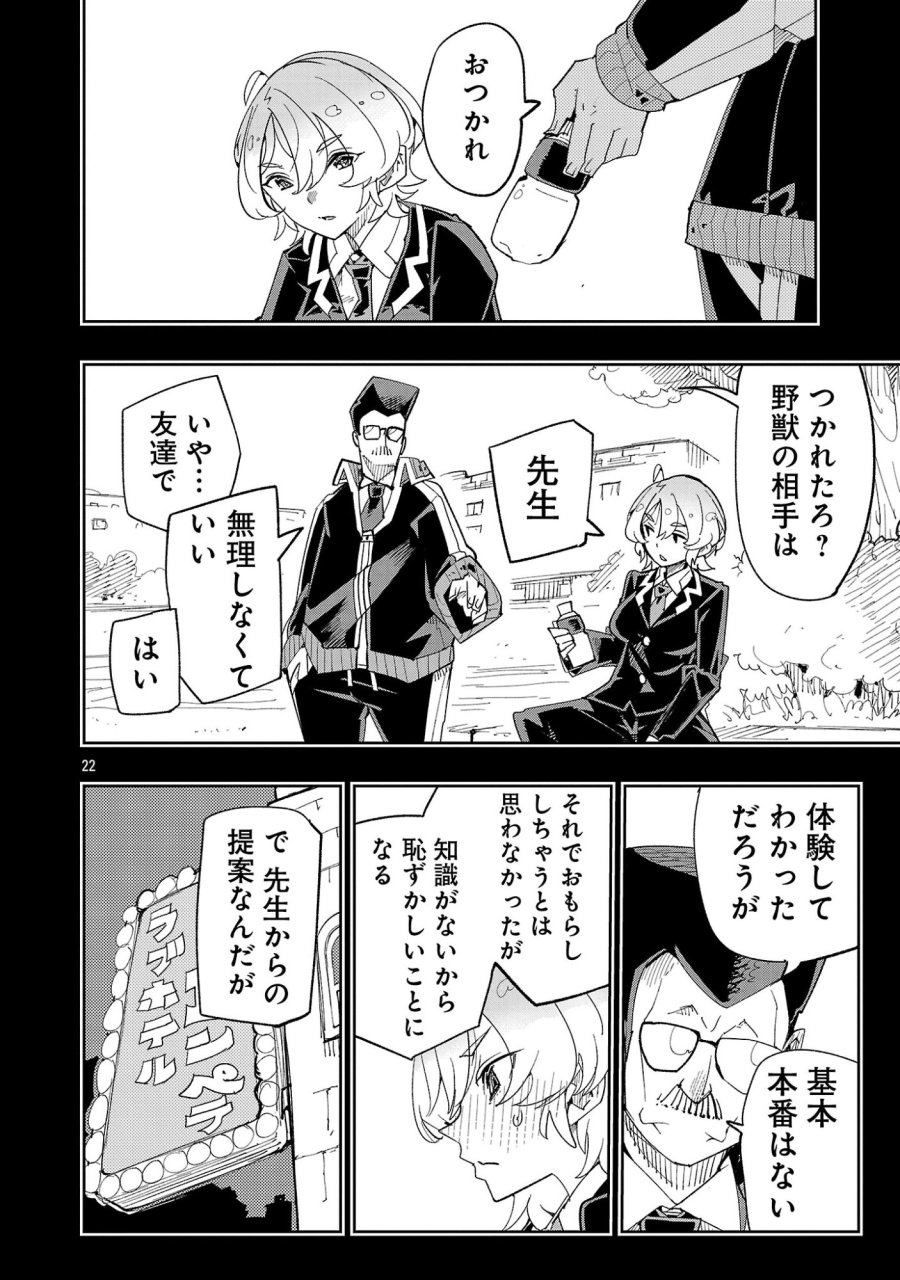 さほこクエスト～陰キャ女子、紳士向け同人RPG世界で勇者になる～ 第15話 - Page 24