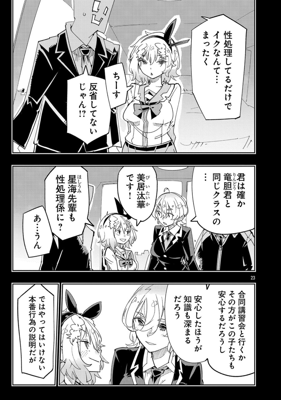さほこクエスト～陰キャ女子、紳士向け同人RPG世界で勇者になる～ 第15話 - Page 25