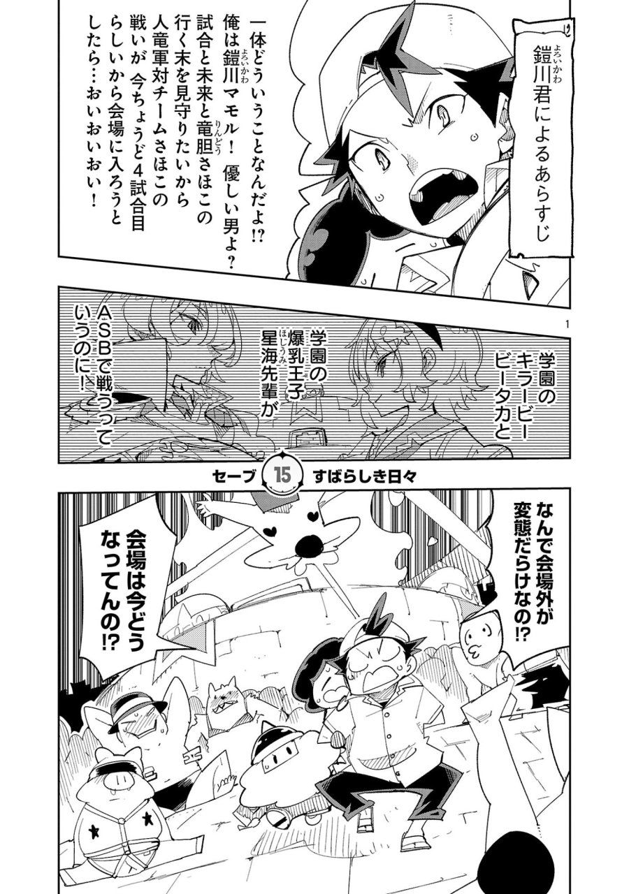 さほこクエスト～陰キャ女子、紳士向け同人RPG世界で勇者になる～ 第15話 - Page 3