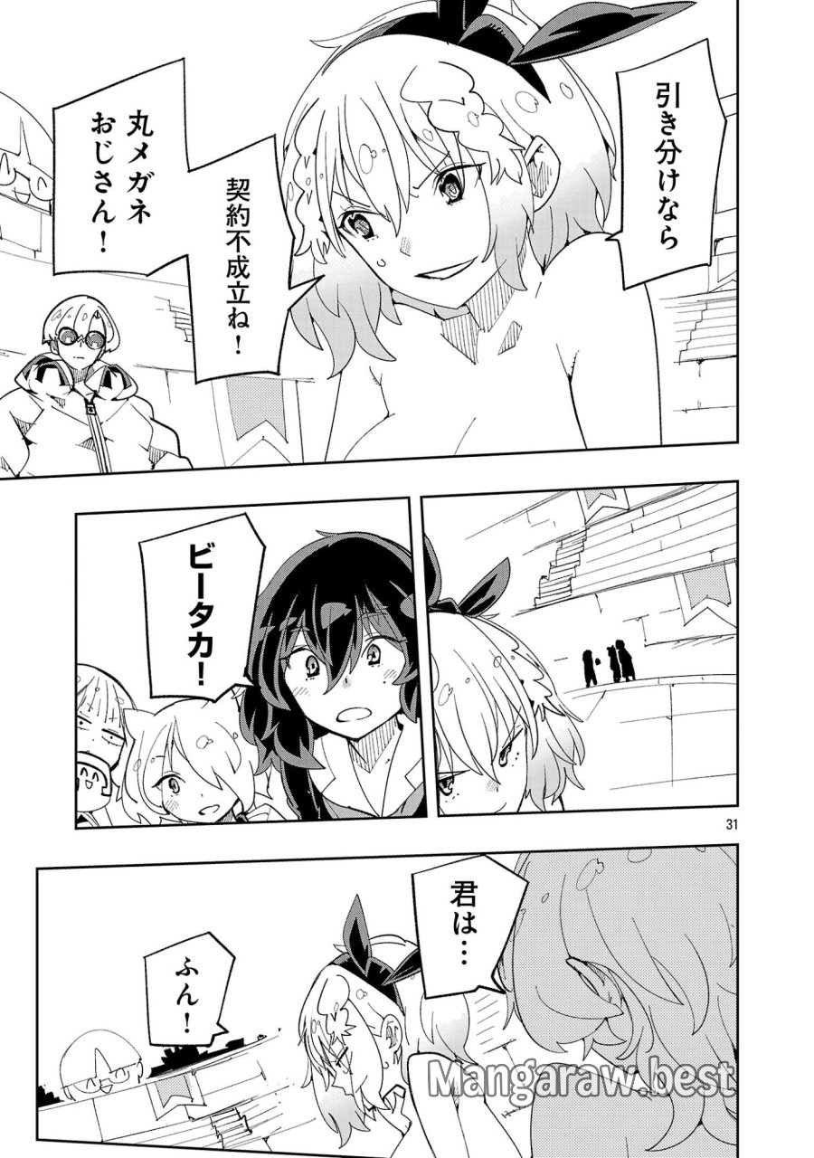 さほこクエスト～陰キャ女子、紳士向け同人RPG世界で勇者になる～ 第15話 - Page 33