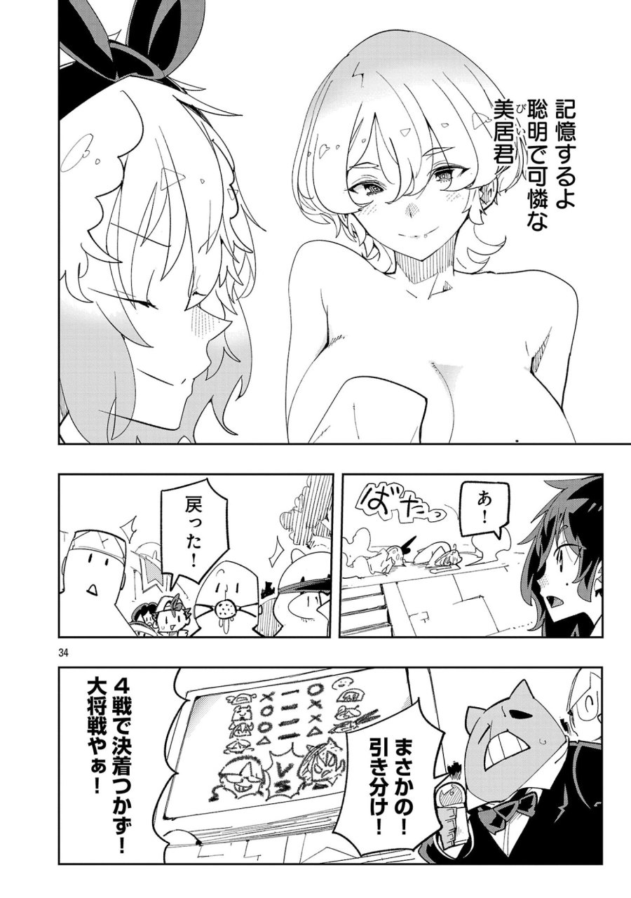 さほこクエスト～陰キャ女子、紳士向け同人RPG世界で勇者になる～ 第15話 - Page 36