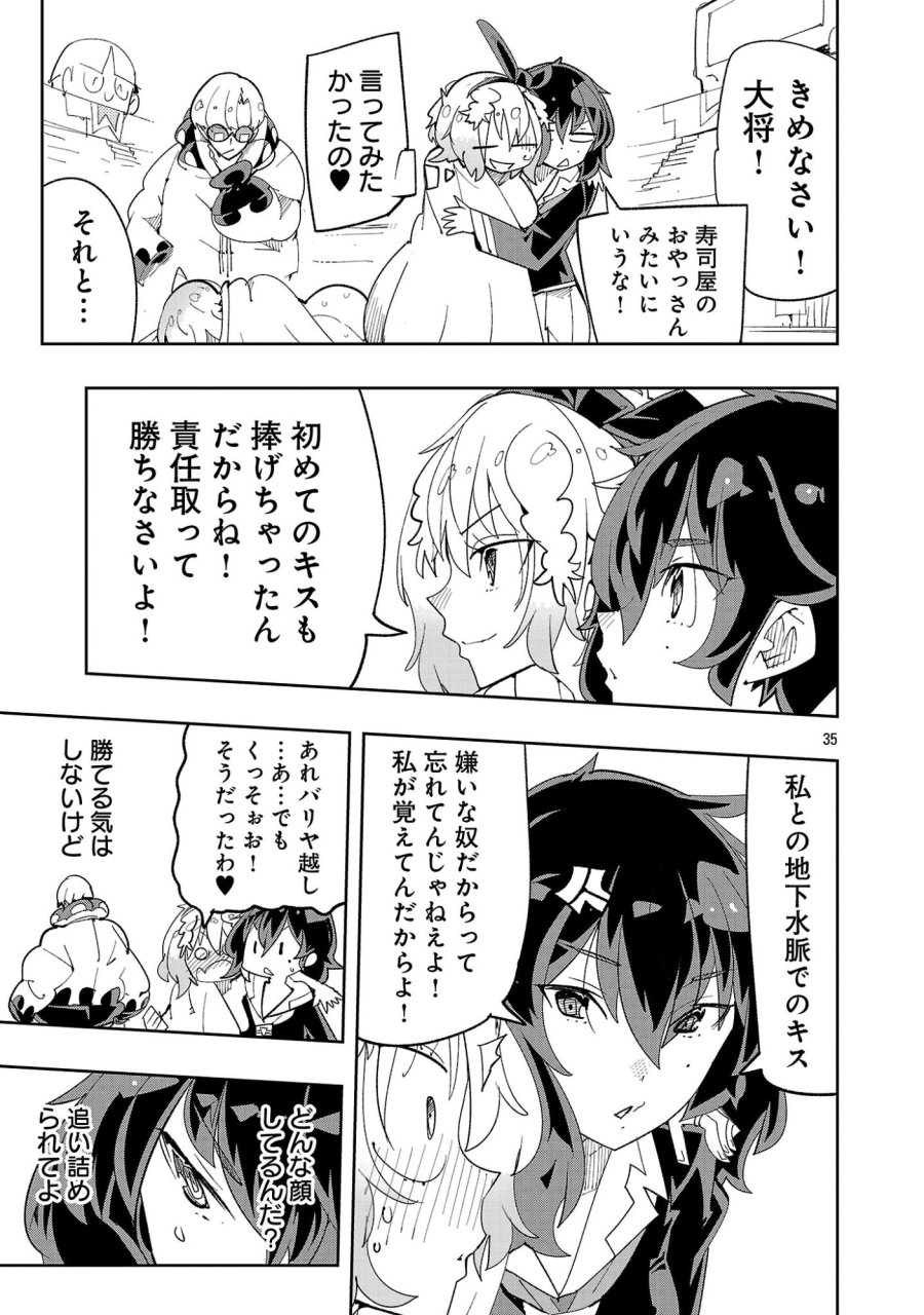 さほこクエスト～陰キャ女子、紳士向け同人RPG世界で勇者になる～ 第15話 - Page 37