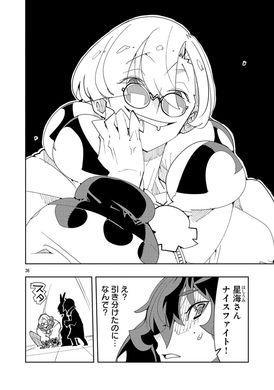 さほこクエスト～陰キャ女子、紳士向け同人RPG世界で勇者になる～ 第15話 - Page 38