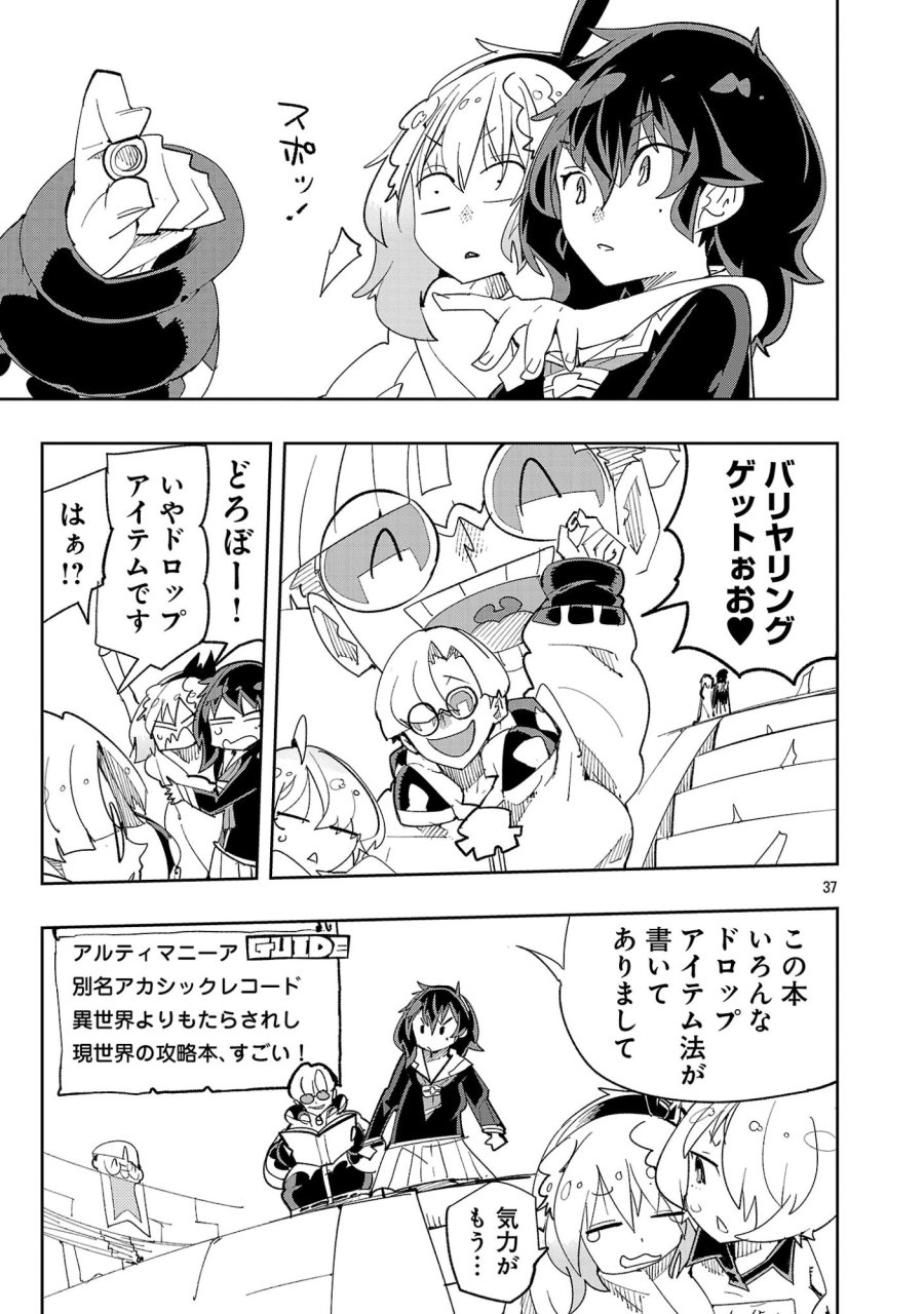 さほこクエスト～陰キャ女子、紳士向け同人RPG世界で勇者になる～ 第15話 - Page 39