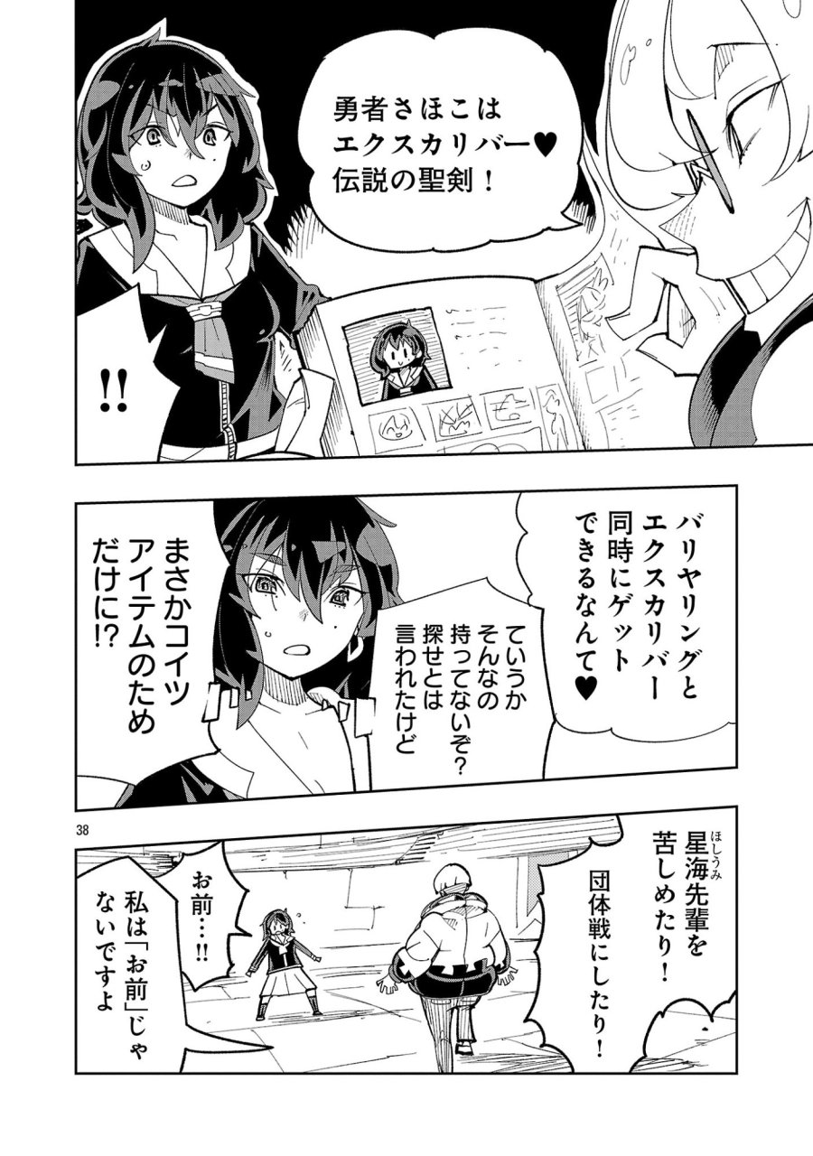 さほこクエスト～陰キャ女子、紳士向け同人RPG世界で勇者になる～ 第15話 - Page 40